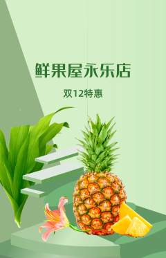 生鲜水果抢购满血版双12活动配图海报