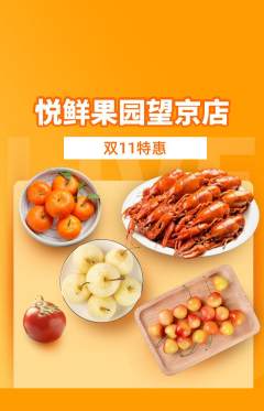 生鲜水果抢购自选套组抢购双11活动配图海报
