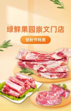生鲜水果抢购满血版宠粉节活动配图海报