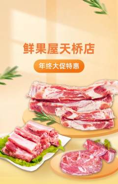 生鲜水果抢购套组抢购年终大促活动配图海报