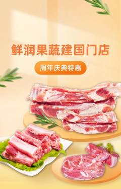 生鲜水果抢购套组抢购周年庆典活动配图海报