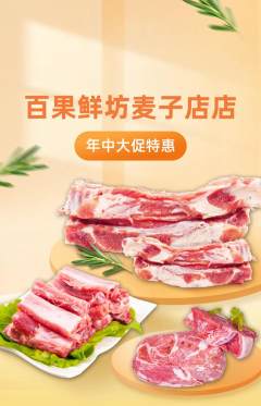 生鲜水果抢购自选套组抢购年中大促活动配图海报