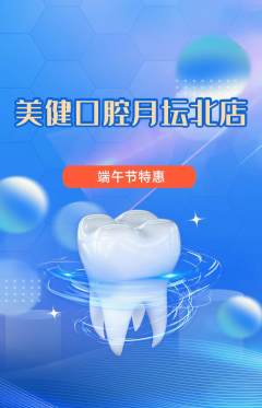 牙科口腔抢购满血版端午节活动配图海报