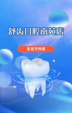 牙科口腔抢购满血版圣诞节活动配图海报