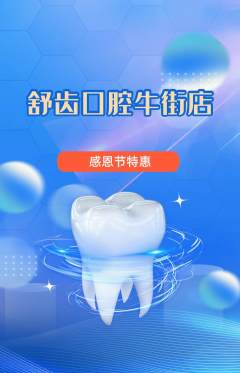 牙科口腔抢购套组抢购感恩节活动配图海报
