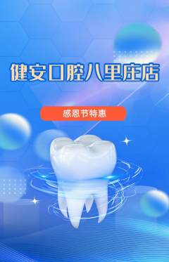 牙科口腔抢购自选套组抢购感恩节活动配图海报