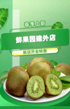 生鲜水果抢购满血版新店开业活动配图海报