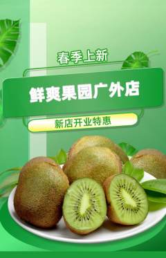 生鲜水果抢购多单品抢购新店开业活动配图海报