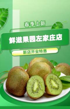 生鲜水果抢购套组抢购新店开业活动配图海报