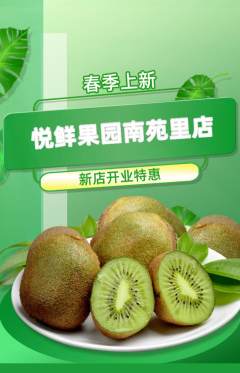 生鲜水果抢购自选套组抢购新店开业活动配图海报