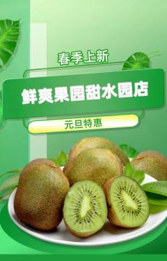 生鲜水果抢购自选套组抢购元旦活动配图海报