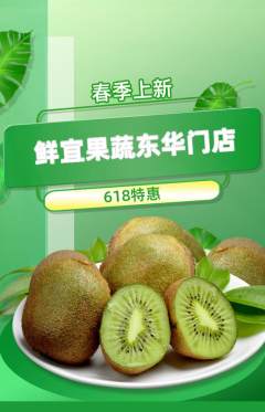 生鲜水果抢购单品抢购618活动配图海报
