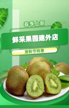 生鲜水果抢购单品抢购宠粉节活动配图海报