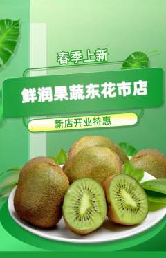 生鲜水果抢购单品抢购新店开业活动配图海报