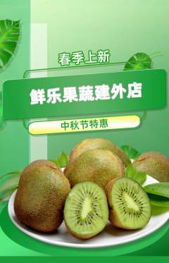 生鲜水果抢购单品抢购中秋节活动配图海报