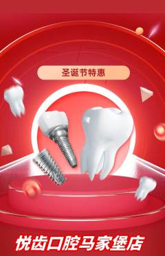 牙科口腔抢购满血版圣诞节活动配图海报