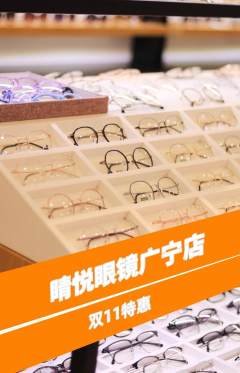 眼镜店抢购套组抢购双11活动配图海报