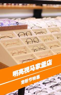 眼镜店抢购单品抢购宠粉节活动配图海报