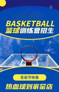 篮球馆抢购满血版圣诞节活动配图海报