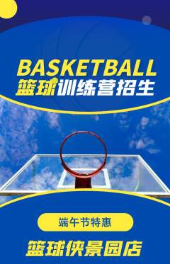 篮球馆抢购多单品抢购端午节活动配图海报