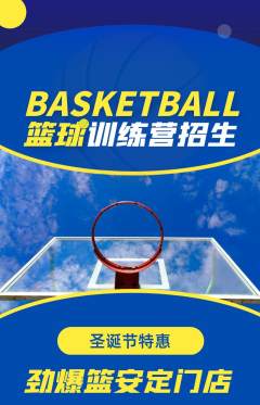 篮球馆抢购多单品抢购圣诞节活动配图海报