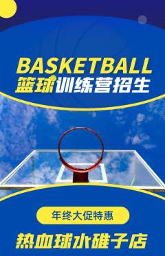 篮球馆抢购套组抢购年终大促活动配图海报