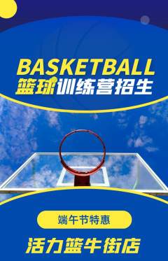 篮球馆抢购单品抢购端午节活动配图海报