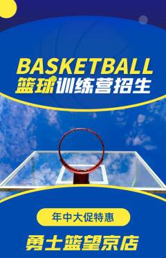 篮球馆抢购单品抢购年中大促活动配图海报