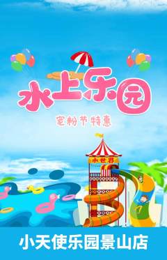 儿童乐园抢购满血版宠粉节活动配图海报