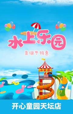儿童乐园抢购满血版圣诞节活动配图海报