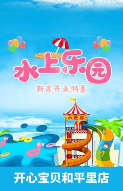 儿童乐园抢购满血版新店开业活动配图海报
