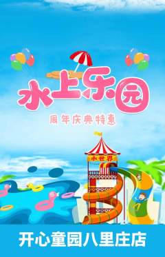 儿童乐园抢购满血版周年庆典活动配图海报