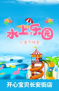 儿童乐园抢购套组抢购儿童节活动配图海报