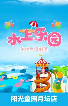 儿童乐园抢购套组抢购年终大促活动配图海报