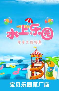 儿童乐园抢购套组抢购年中大促活动配图海报