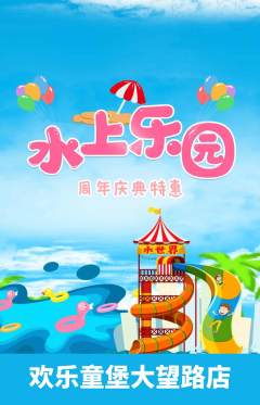 儿童乐园抢购套组抢购周年庆典活动配图海报