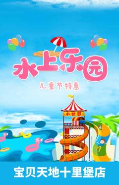 儿童乐园抢购自选套组抢购儿童节活动配图海报