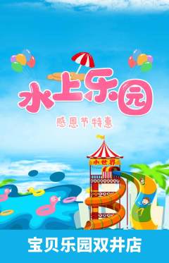 儿童乐园抢购自选套组抢购感恩节活动配图海报