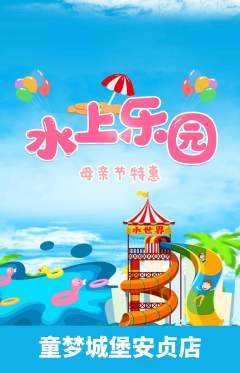 儿童乐园抢购自选套组抢购母亲节活动配图海报