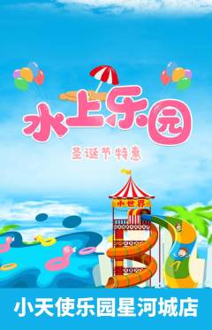 儿童乐园抢购自选套组抢购圣诞节活动配图海报