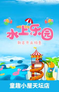 儿童乐园抢购自选套组抢购新店开业活动配图海报