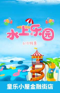 儿童乐园抢购单品抢购618活动配图海报