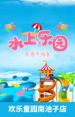 儿童乐园抢购单品抢购感恩节活动配图海报