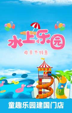 儿童乐园抢购单品抢购母亲节活动配图海报