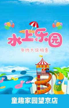 儿童乐园抢购单品抢购年终大促活动配图海报