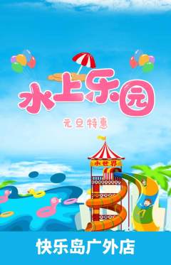 儿童乐园抢购单品抢购元旦活动配图海报