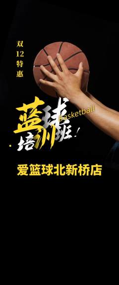 篮球馆抢购套组抢购双12活动配图海报