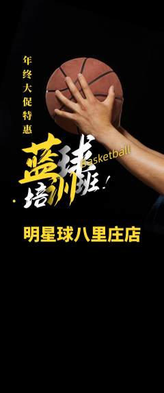 篮球馆抢购套组抢购年终大促活动配图海报