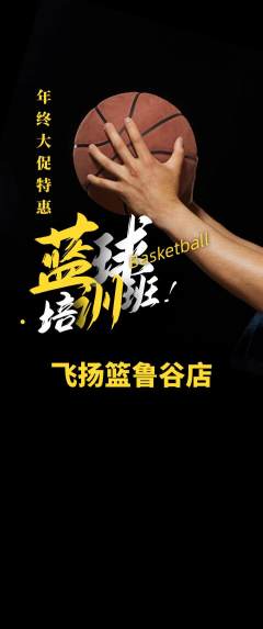 篮球馆抢购自选套组抢购年终大促活动配图海报