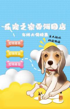 宠物店抢购满血版年终大促活动配图海报